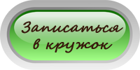 Запись
